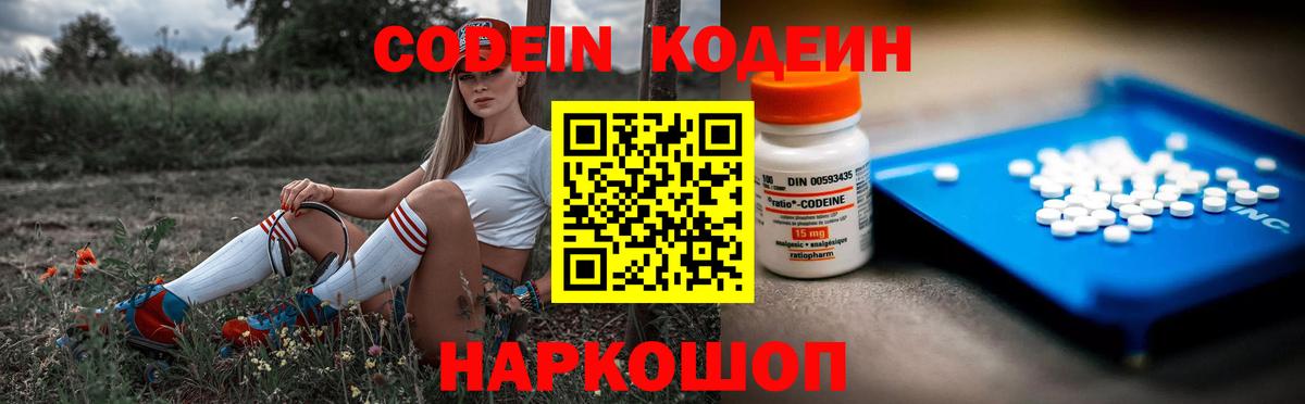 Codein Purple Drank Абакан