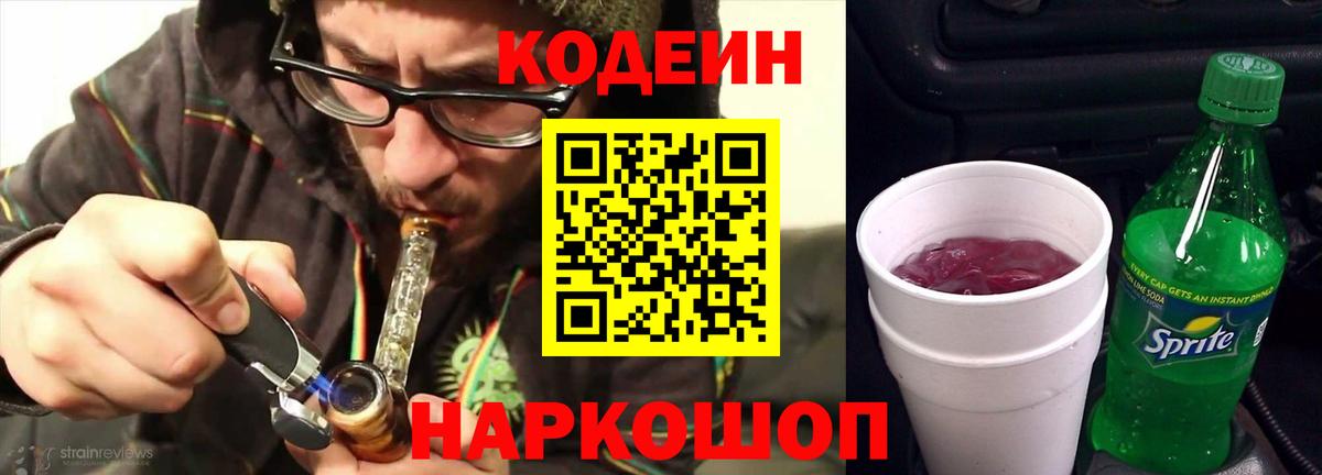 цены наркотик  Codein Purple Drank  Абакан  Кодеин Purple Drank 