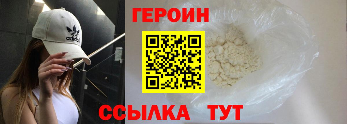 ГЕРОИН Афган  Вход с VPN  Абакан 