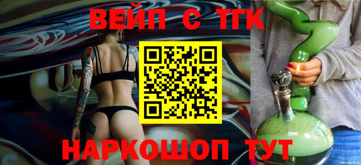 ТГК жижа  Вход с VPN  Абакан 