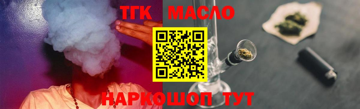 ТГК вейп Абакан